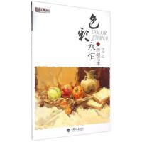 央美有约色彩永恒跨越联考 9787562492047 正版 李海鹰 编著 重庆大学出版社