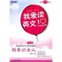 我爱读英文 9787500126027 正版 许卉艳 主编 中国对外翻译出版公司