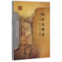 阿拉善简史 9787566510358 正版 孙建军