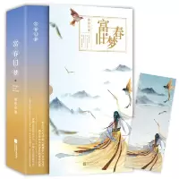 富春旧梦 9787559411471 正版 雨席子 江苏凤凰文艺出版社