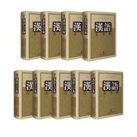 汉语大字典(第2版共9册)(精) 9787806825006 正版 汉语大字典编辑委员会 四川辞书出版社