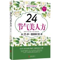 24节气美人方 9787559604118 正版 迷罗 北京联合出版有限公司