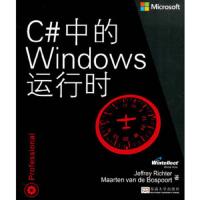 C#中的Windows运行时 9787564149895 正版 (美)瑞奇特,博斯波特 著 东南大学出版社