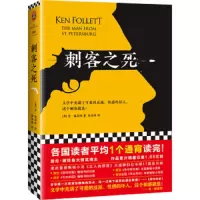 刺客之死 9787559427373 正版 肯·福莱特