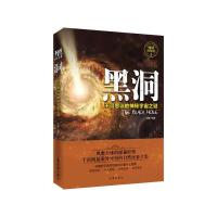 黑洞 不可思议的神秘宇宙之谜 9787802327764 正版 谷峰 时事出版社