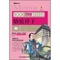 骆驼祥子 9787546382203 正版 老舍