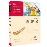 西游记 9787100089548 正版 ［明］吴承恩 著 商务印书馆