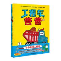 小小机械工程迷 9787530494189 正版 [美]琼·霍勒布 [美]詹姆斯·迪安 著 筱晓 译 北京科学技术出版社