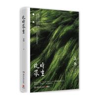 此时 众生 9787540488611 正版 蒋勋 著,博集天卷 出品 湖南文艺