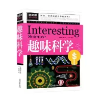 趣味科学 9787565826955 正版 龚勋 汕头大学出版社