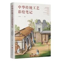 中华传统工艺彩绘笔记 9787569925845 正版 卜奎 编 北京时代华文书局