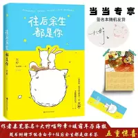 往后余生都是你 9787550031692 正版 大柠,白马时光 出品 百花文艺