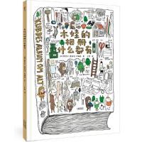 木娃的相册什么都有 9787548928195 正版 奥思尔·康斯塔·约翰森 云南美术出版社