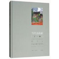 当代油画家丁一林(精) 9787555258070 正版 姜衍波 青岛出版社