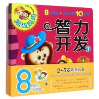 超级妈妈 亲子早教10分钟3岁 9787533283223 正版 明天出版社