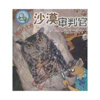 沙漠审判官(上.下) 9787533034443 正版 幸福猫儿童文学工作室 著 山东美术出版社