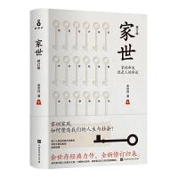 家世(修订版) 9787569923872 正版 余世存 北京时代华文书局