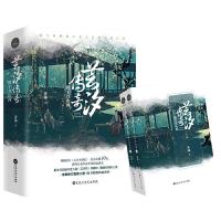 芸汐传奇-携手共山河 9787550029057 正版 芥沫 百花洲文艺