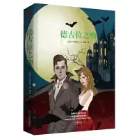 德古拉之吻(精) 9787550231221 正版 [爱尔兰]布莱姆·斯托克 北京联合出版公司