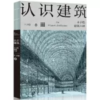 认识建筑-丰子恺建筑六讲 9787547724941 正版 丰子恺 ,阳光博客 出品 北京日报出版社（原同心出版社）