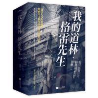 我的道林·格雷先生 9787559420794 正版 袖侧 著, 悦读纪 出品 江苏凤凰文艺出版社