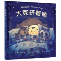 大家挤着睡. 9787201140001 正版 琳达·阿什曼,译者 慧小木,果麦文化 出品 天津人民出版社