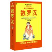 数罗汉(彩绘图本) 9787229013714 正版 张恩富居士 撰 重庆出版社