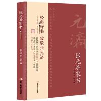 张元济家书 9787515824154 正版 张元济著,韩芳编 中华工商联合出版社