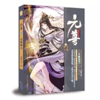 赠涂色卡 元尊.9 玄源洞天 (青春玄幻小说) 9787549261550 正版 天蚕土豆 长江