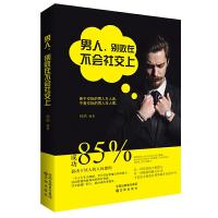 男人别败 在不会社交上 9787544182805 正版 孙浩 沈阳出版社