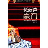 我就是豪门 9787564043919 正版 舒展 北京理工大学出版社