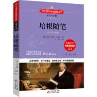 培根随笔 9787552292756 正版 (英)弗兰西斯·培根 北京教育出版社