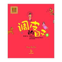 调皮的日子全套4册 9787531344544 正版 秦文君 春风文艺出版社