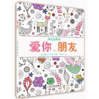 爱你,朋友 9787548423041 正版 [英]克里斯汀娜罗斯 哈尔滨出版社