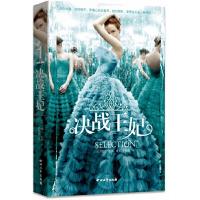 暂(ZY)决战王妃 9787541141485 正版 (美)绮拉凯斯著,李燕霞 译 四川文艺出版社