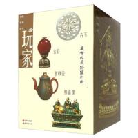 玩家(共8册) 9787514333619 正版 孔德尚 现代出版社