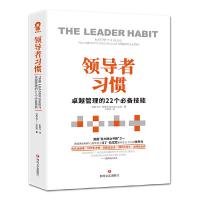 领导者习惯-卓越管理的22个必备技能 9787541149191 正版 酷威文化 四川文艺出版社