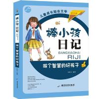 棒小孩日记1-4 9787557007324 正版 徐银玉 广东旅游出版社