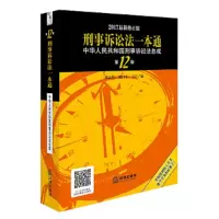 刑事实务 9787519709334 正版 刘志伟,魏昌东,吴江 编著 法律出版社