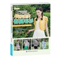 钩织 甜美春夏毛衫 9787518011391 正版 阿瑛 编 中国纺织出版社