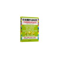 结束蹦单词时代 外教教你用连词 9787506830508 正版 (英)博诺科雷 中国书籍出版社