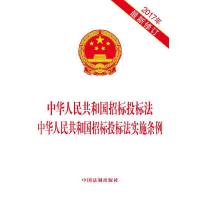招标投标法实施条例 9787509383674 正版 中国法制出版社 中国法制出版社