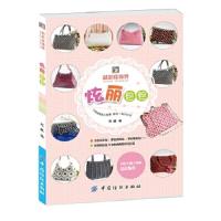 晶彩珠饰界炫丽包包 9787518008308 正版 阿瑛　编 中国纺织出版社