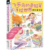 48色铅笔的优雅手绘 9787517008460 正版 飞乐鸟 中国水利水电