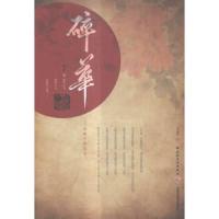 碎华--姜建平回忆录 9787518404452 正版 中国轻工业出版社