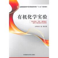 有机化学实验(供中药学药学制药技术制药工程及相关专业 9787506770545 正版 赵骏,杨武德 主编 中国医药科技