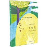 飞鸟集 9787517601302 正版 (印度)泰戈尔 著 商务印书馆国际有限公司
