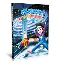 海啦啦太空西游记(1再见银河系) 9787517830986 正版 海小枪枪 浙江工商大学出版社
