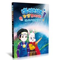 海啦啦太空西游记(2拯救灰色星球) 9787517830993 正版 海小枪枪 浙江工商大学出版社