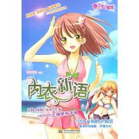 内衣新语 9787508481906 正版 卷语同盟 水利水电出版社